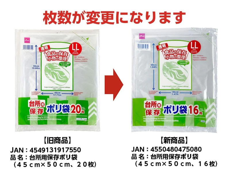 台所用保存ポリ袋（４５ｃｍ×５０ｃｍ、１６枚）
