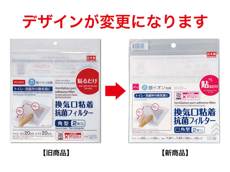 換気口粘着フィルター（日本製、角型、２枚）